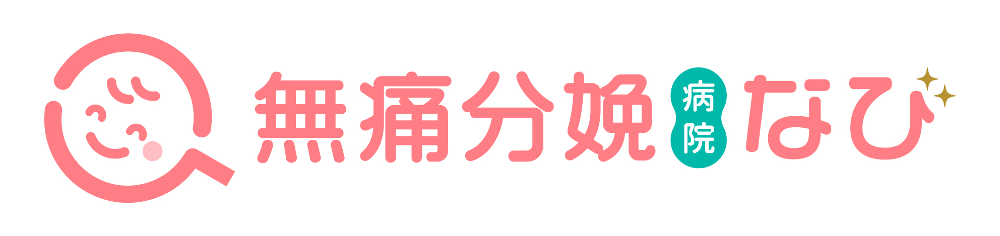 無痛分娩病院なび